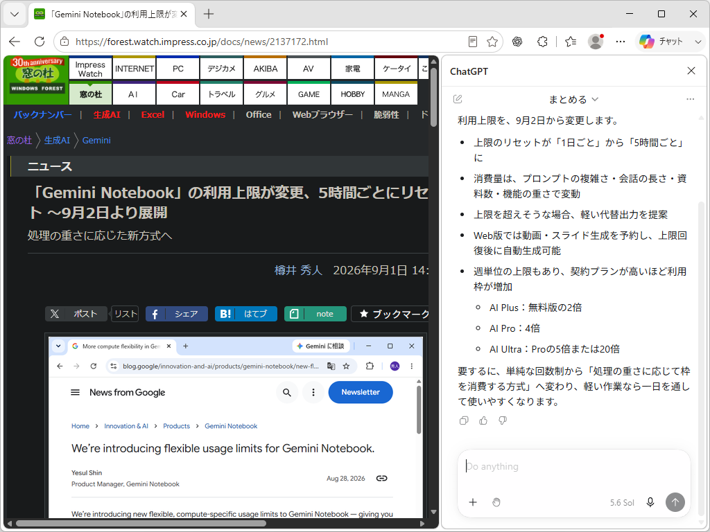 「Edge」のサイドパネルで「ChatGPT」を利用