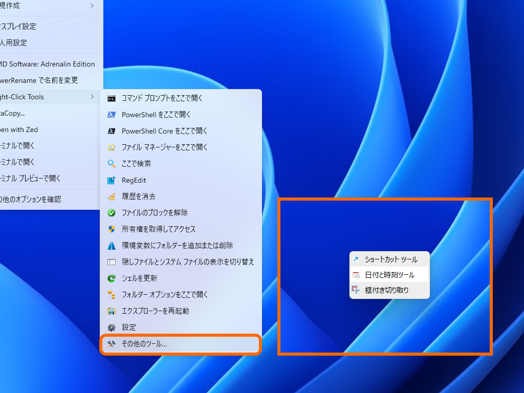 ［その他のツール］メニュー