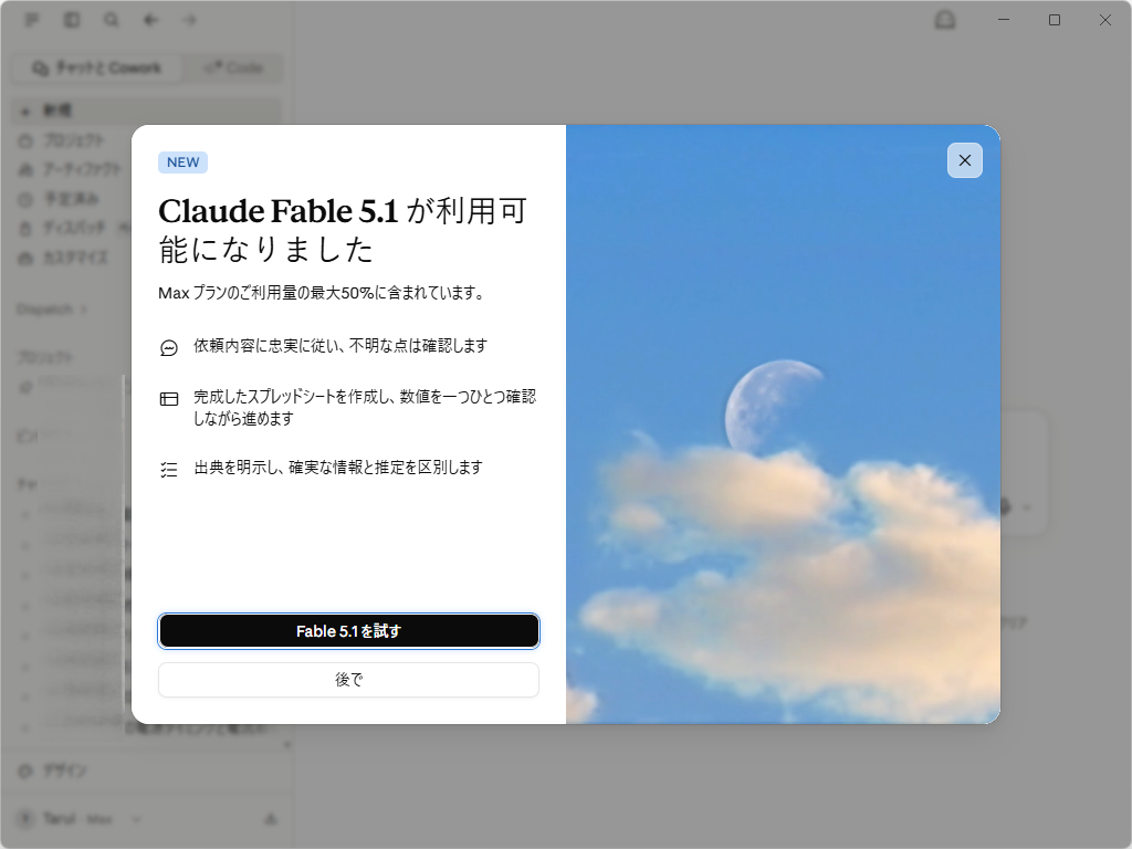 米Anthropic、「Claude Fable 5.1」「Claude Mythos 5.1」を発表。デスクトップアプリでも案内が表示された