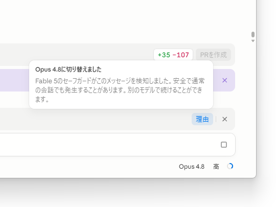良性のリクエストを危険と誤判定して「Opus」へフォールバック（切り替え）。「Fable 5」ではよく見られた