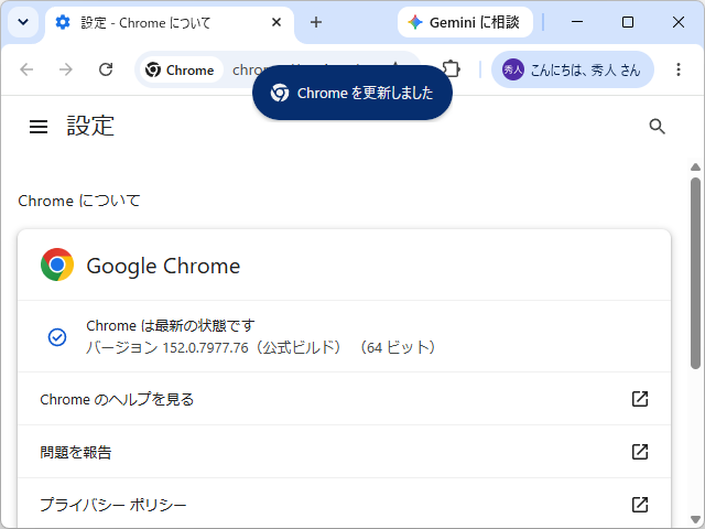 Windows環境に「Google Chrome」v152.0.7977.75/.76が展開中