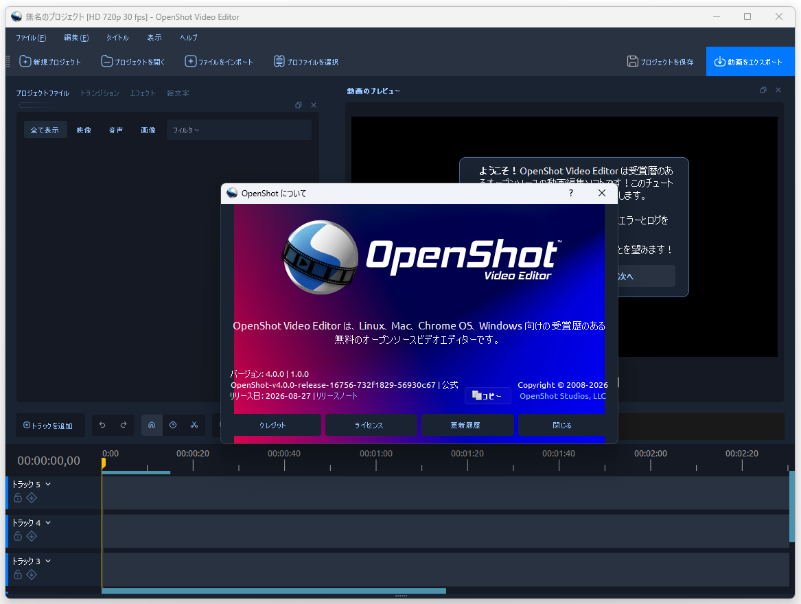 「OpenShot」v4.0.0