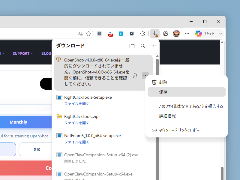 インストーラー版のダウンロード時に表示された警告