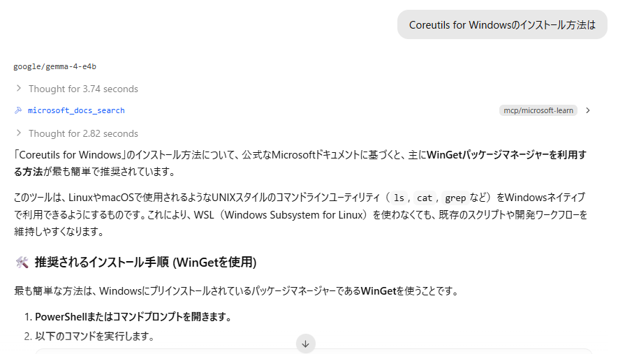 MCPによってLM Studioの知識を拡張する