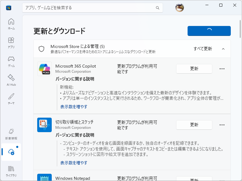 「Microsoft Store」アプリの［更新とダウンロード］ページから更新プログラムをチェック