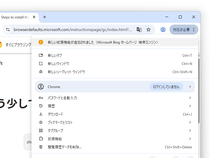 外部アプリがインストールする拡張機能は「Google Chrome」側で検出・ブロックしてくれる