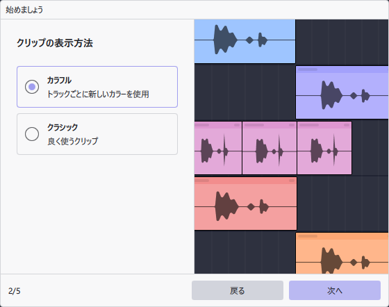 波形クリップの表示。カラフルにできる