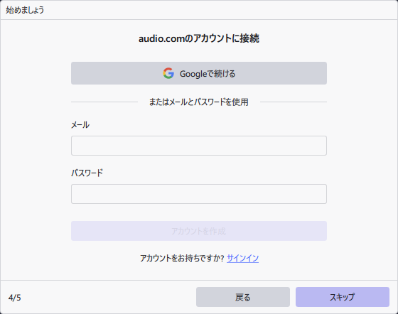 「audio.com」へのログイン（任意）
