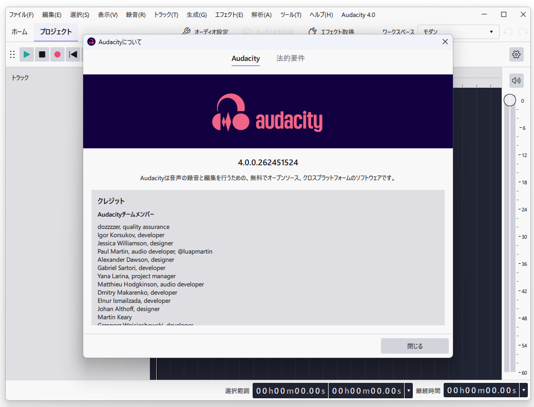 「Audacity」v4.0.0