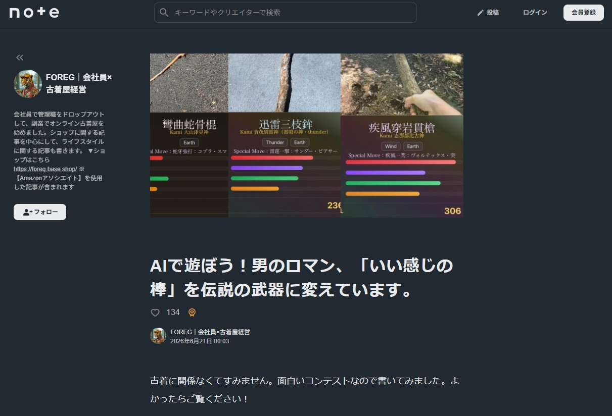 AIフェスティバル賞受賞作品『AIで遊ぼう！男のロマン、「いい感じの棒」を伝説の武器に変えています。』