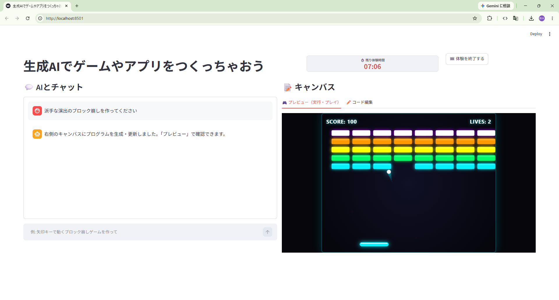 会場での体験画面。エンジンはGeminiを使っています。