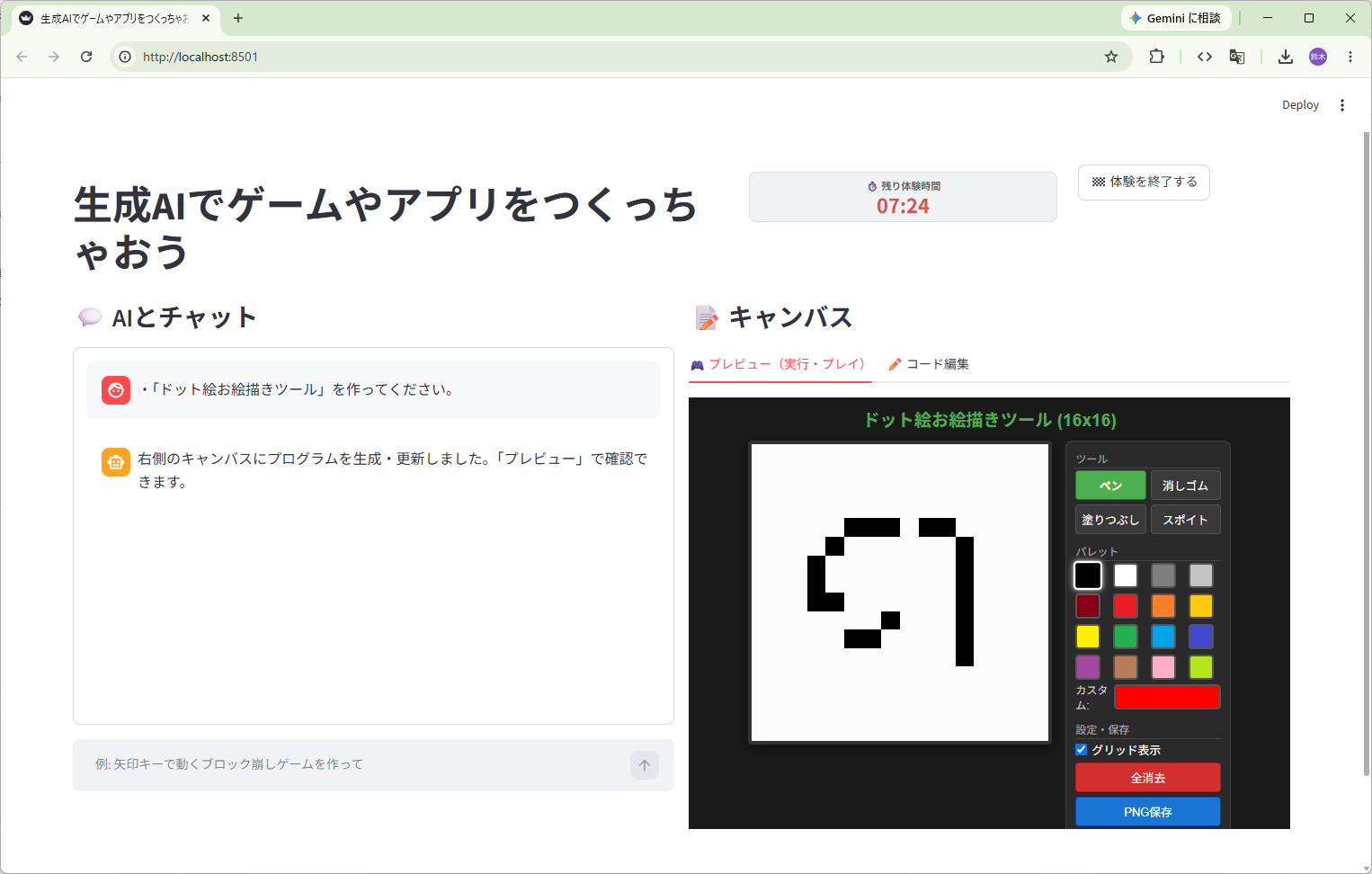 「ドット絵お絵描きツール」を作ってもらった