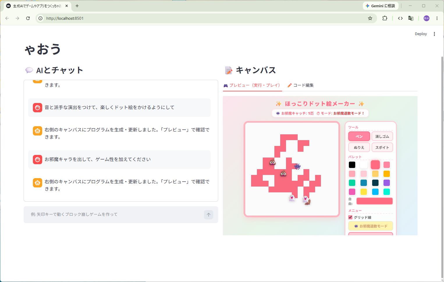 音と派手な演出、お邪魔キャラをつけてみた
