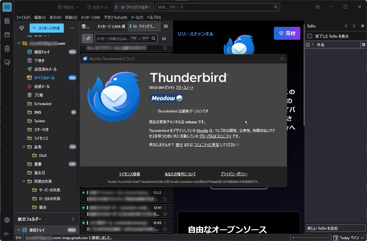 「Thunderbird」v155.0