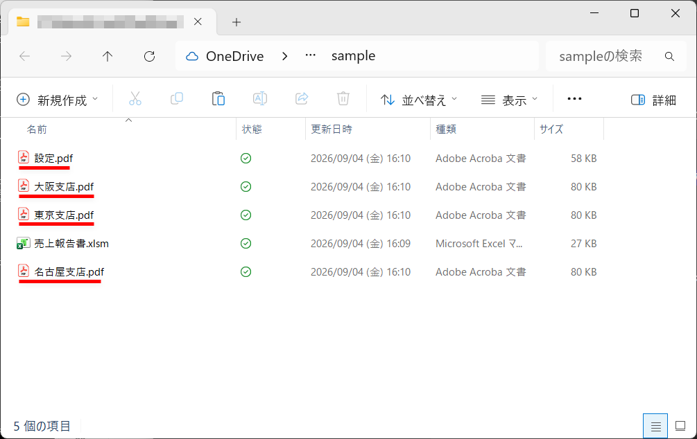 Copilotで出力されたコードを実行すると、表示中のすべてのワークシートが別々のPDFファイルとして出力された。マクロが保存されているファイル（売上報告書.xlsm）と同じフォルダーに保存される