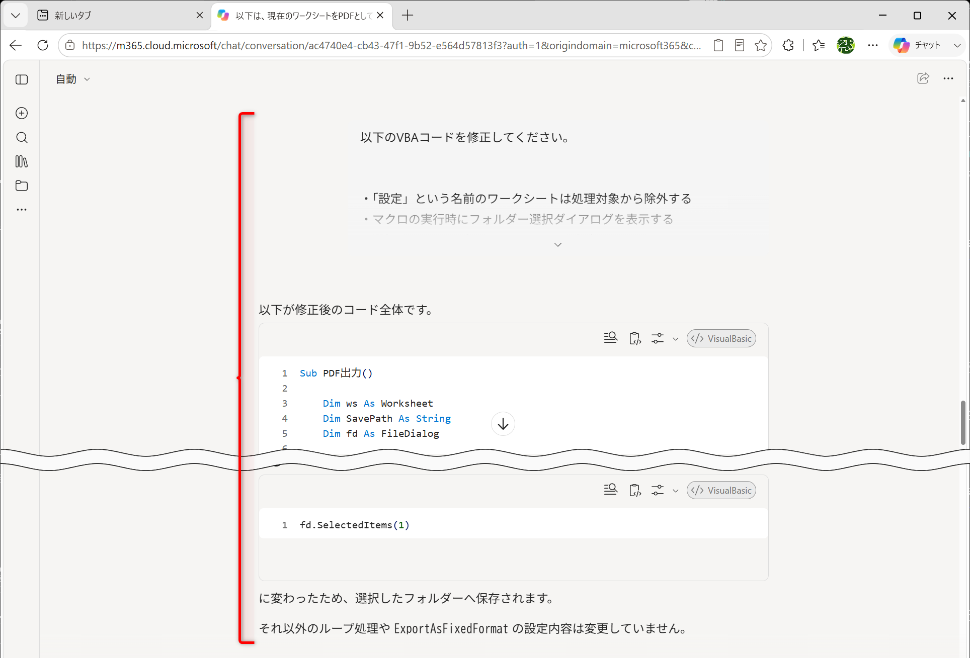 上記のプロンプトを送信すると、修正されたコードと解説が出力される