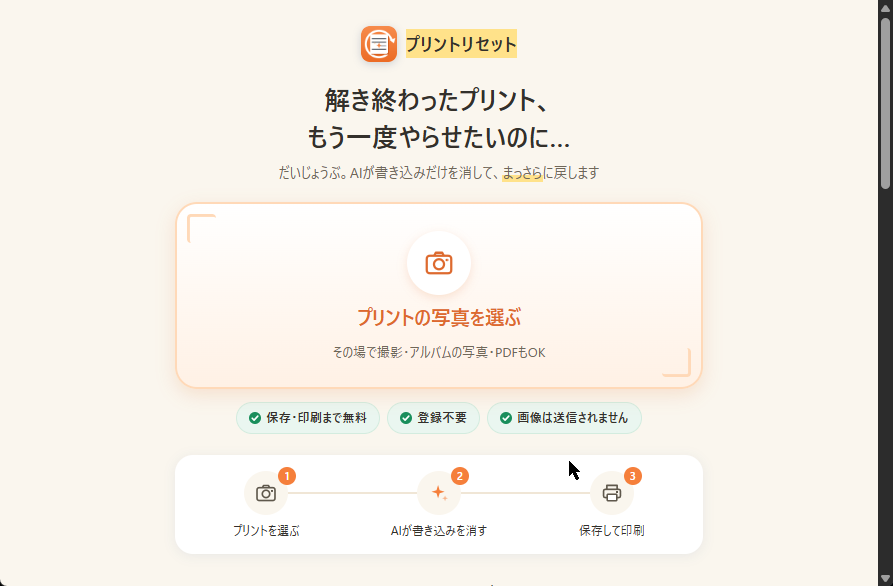 「プリントリセット」
