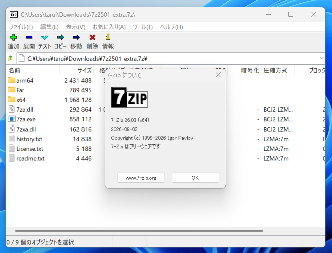 「7-Zip」v26.03