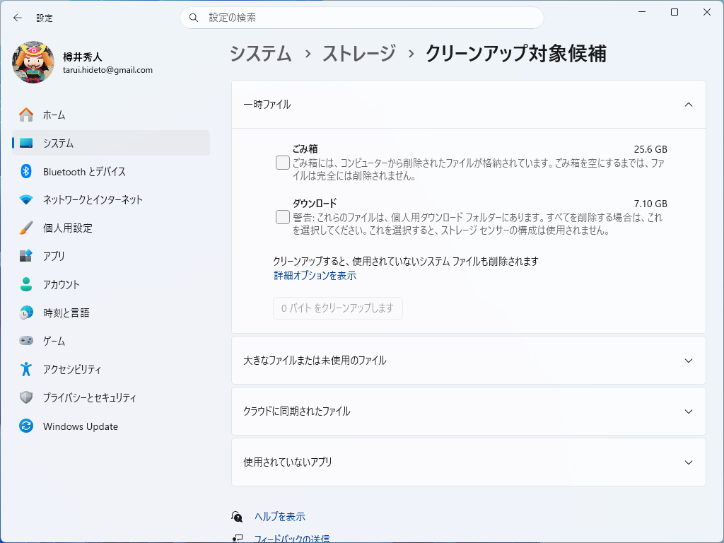 「クリーンアップ対象候補」ツール。不要なファイルを安全に削除できる