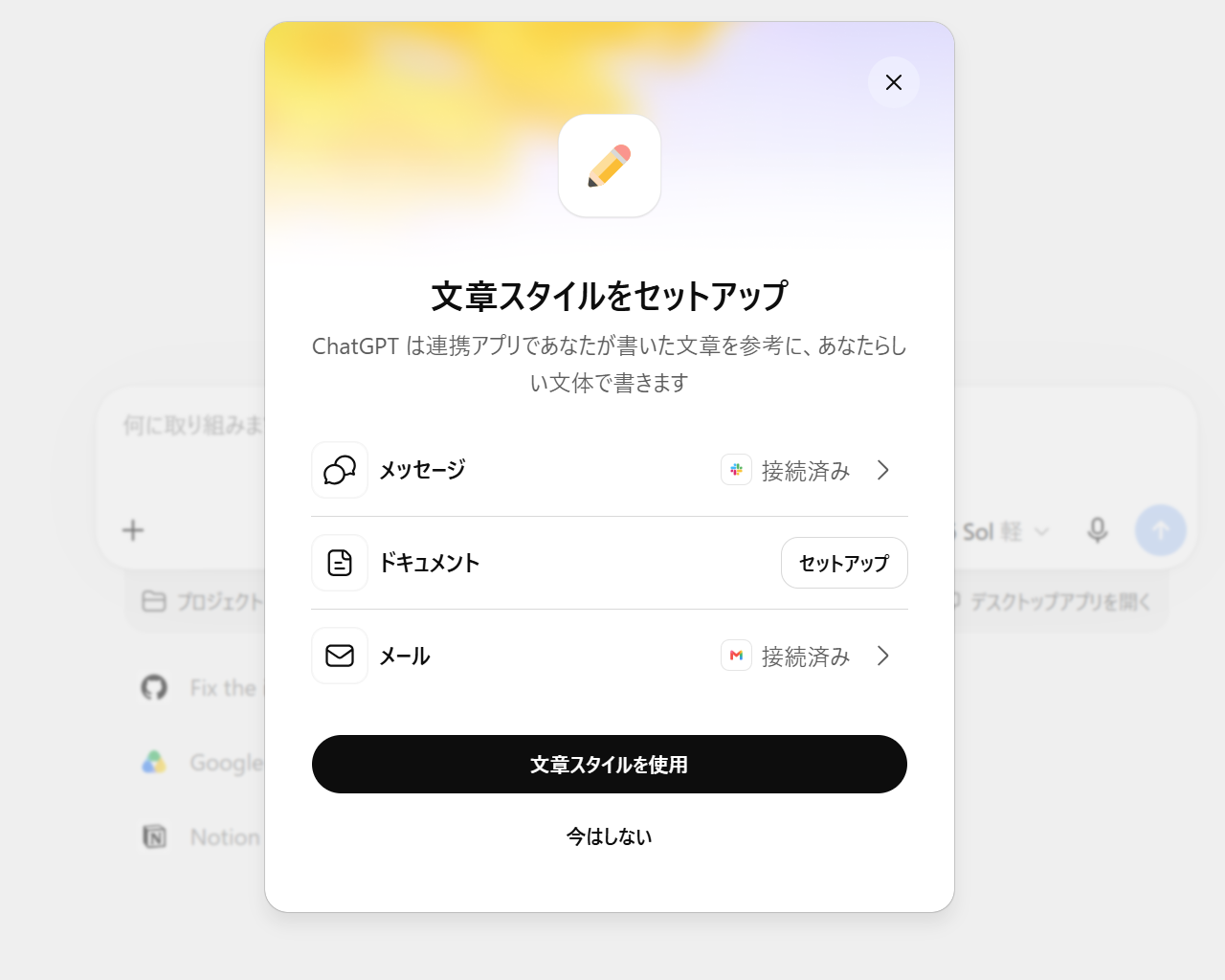 「文章スタイルをセットアップ」画面