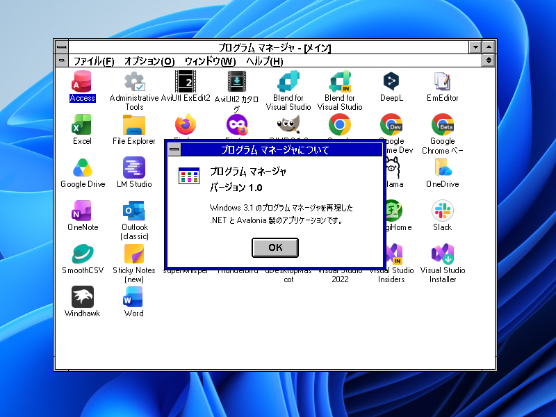 Windows 3.1時代の「プログラムマネージャ」が、AIの力で復活……!?　「Claude」で作ってもらったというアプリ「ReProgman」