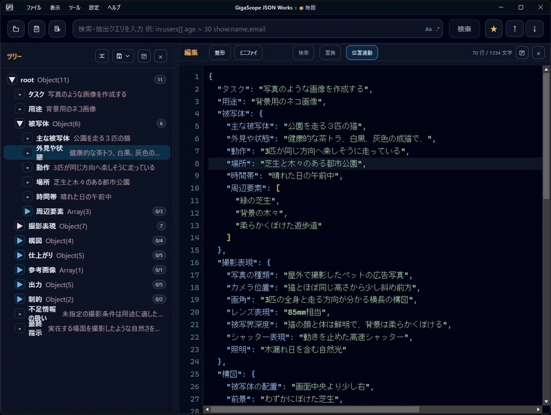 「GigaScope JSON Works」