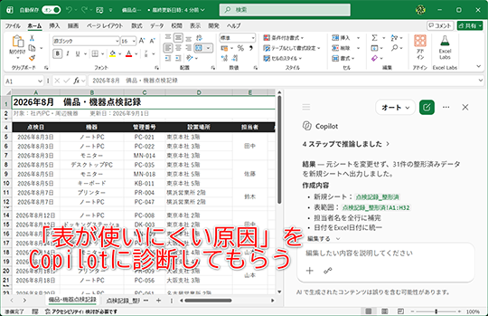 集計しにくい原因をCopilotに診断してもらおう