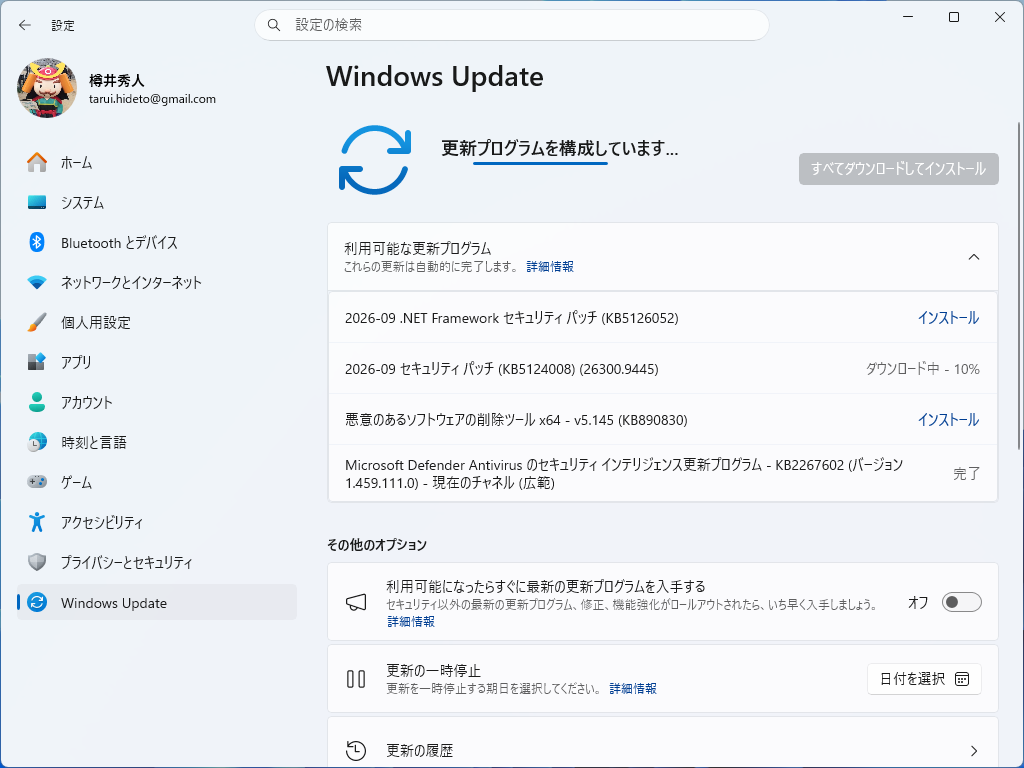 Microsoft、2026年9月の「Windows Update」「Microsoft Update」を実施（スクリーンショットはRelease Preview環境のもの）