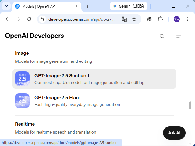 API向けに用意された「GPT-Image-2.5 Sunburst」と「GPT-Image-2.5 Flare」