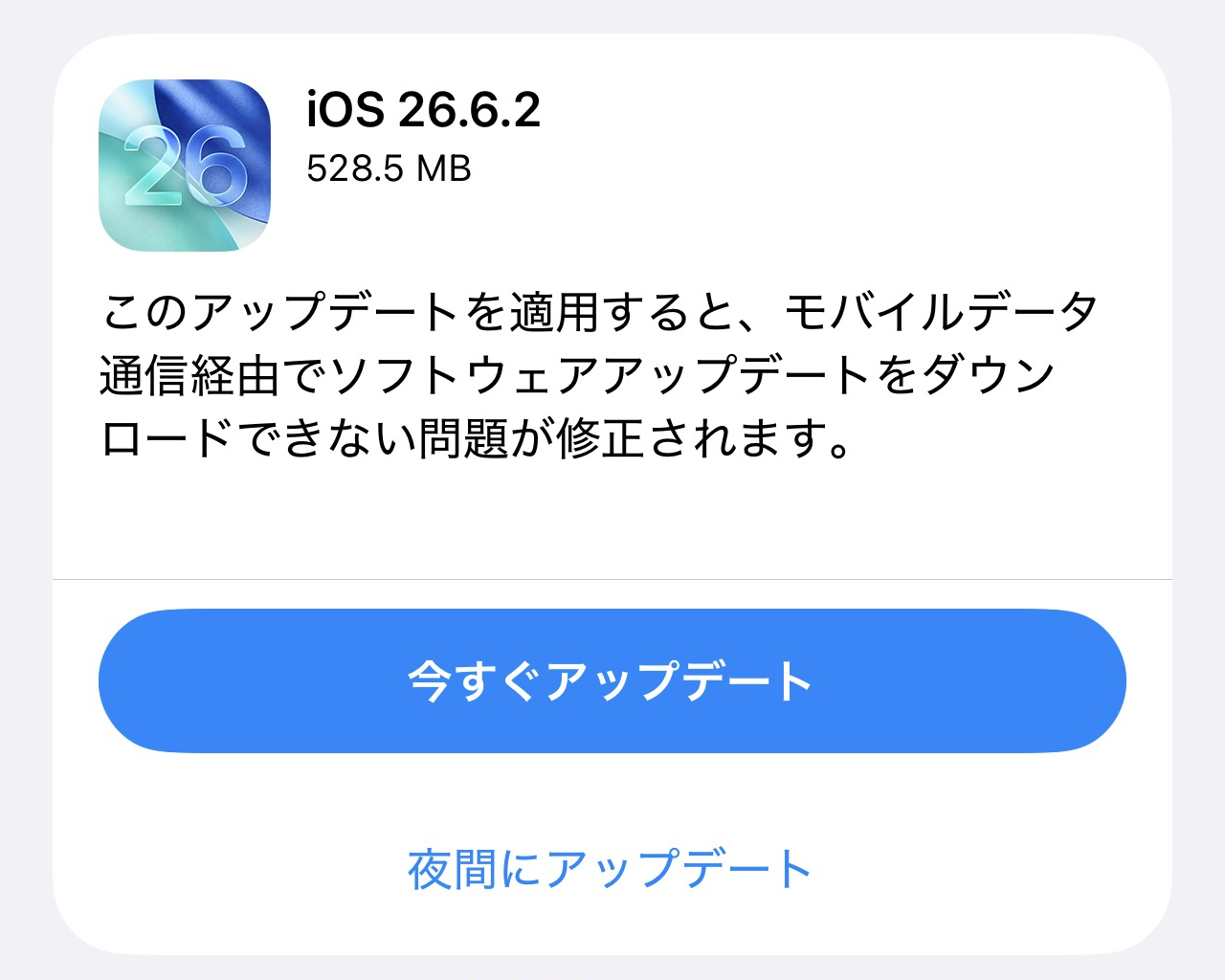 「iOS 26.6.2」が公開