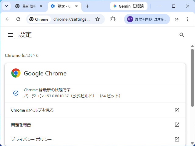 「Google Chrome 153」が安定（Stable）チャネルに
