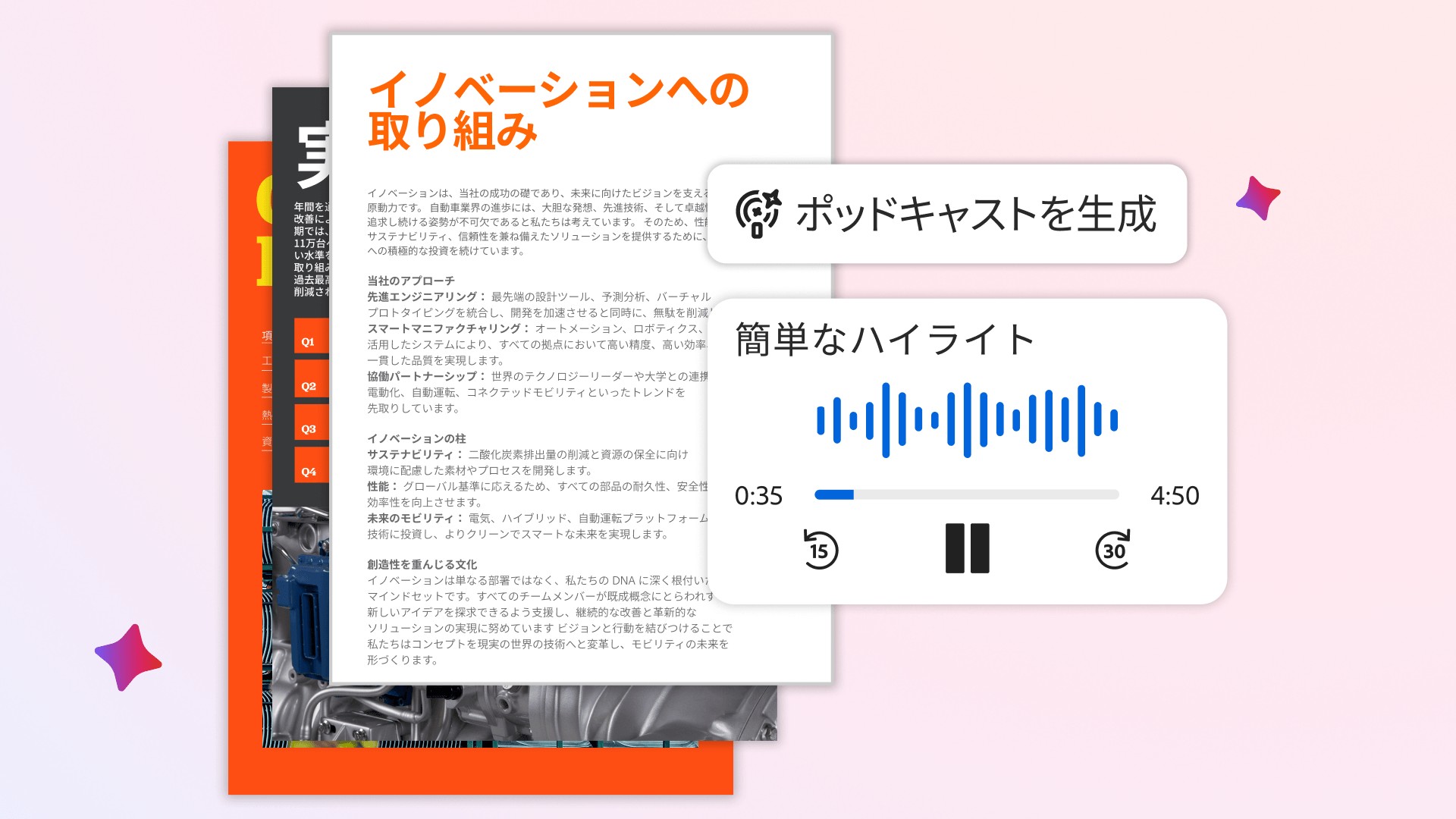 「読む」から「聴く」へ。新機能「ポッドキャストを生成」