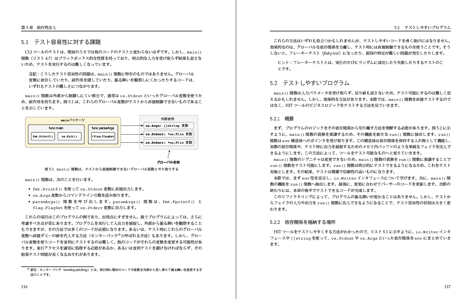 コマンドツールの構築や並行処理などの現実的なサンプルを用い丁寧に解説