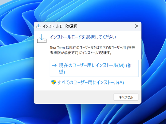 インストール対象のユーザーを選べるように