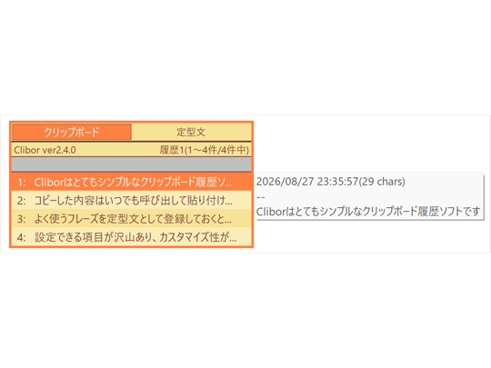 「Clibor」の画面。ポータブル版と機能の違いはない