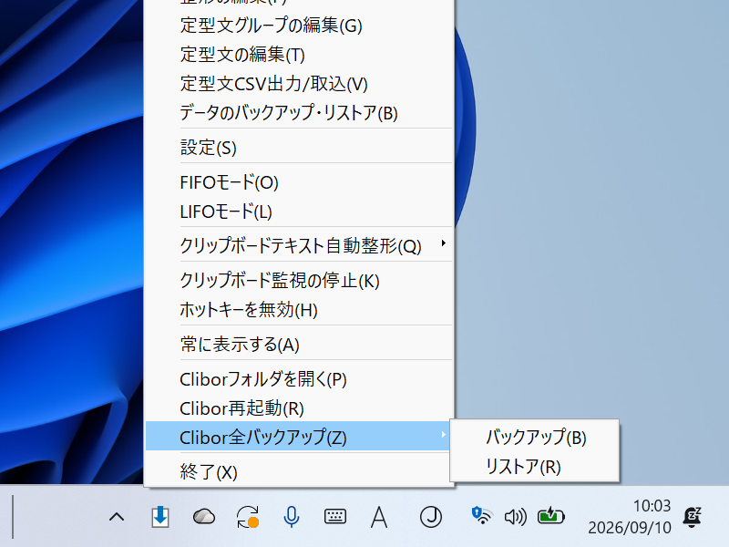 ポータブル版からストア版への移行は、バックアップ機能とリストア機能の組み合わせで行える。いずれもタスクトレイアイコンの右クリックメニューから利用可能