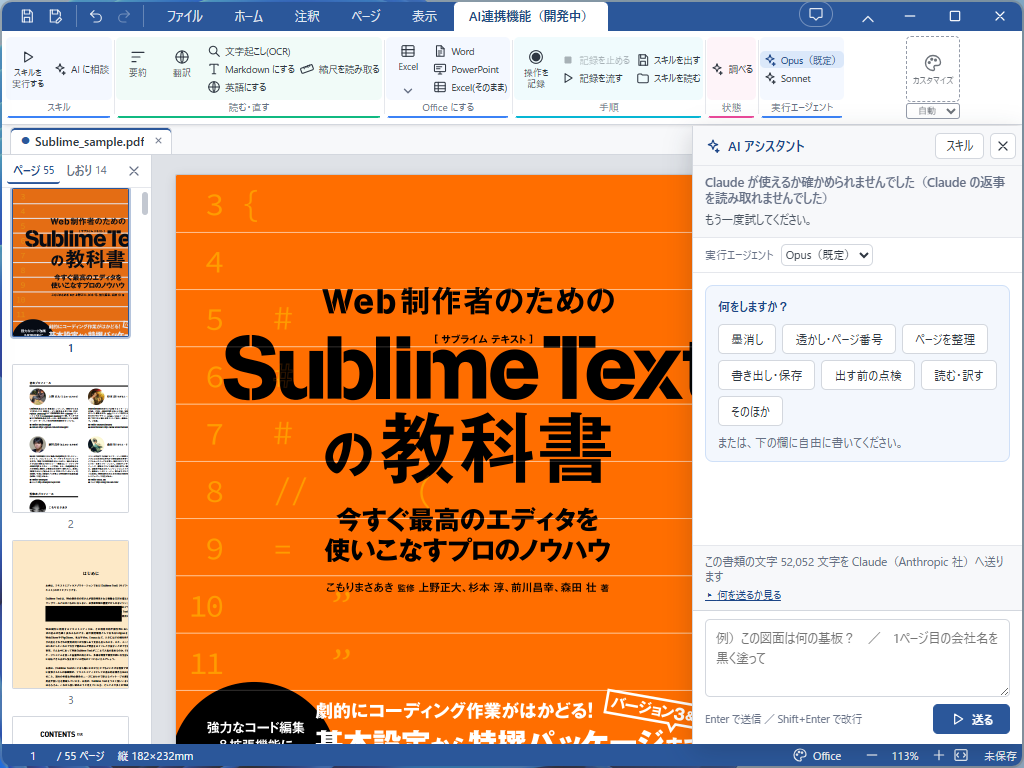 開発中のAI連携画面。編集部環境では動作しなかった