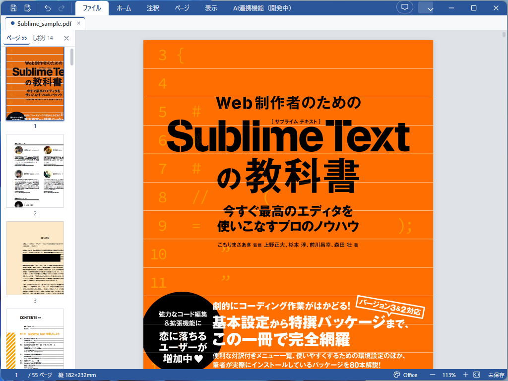 「Microsoft Office」風のリボンUIはたたんでコンパクトにすることも