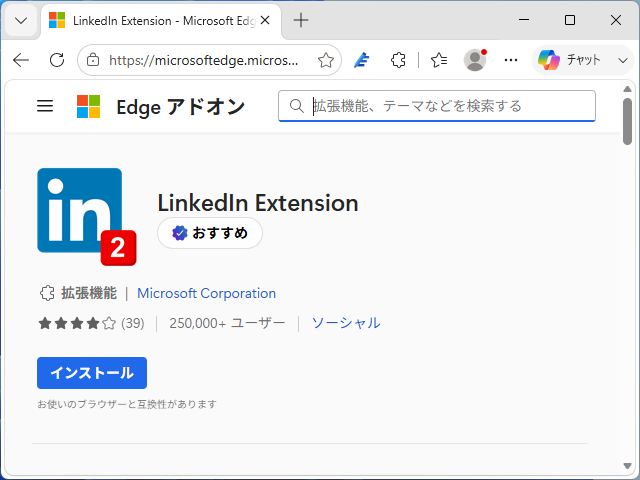 「Microsoft Edge アドオン」の「おすすめ」（Featured）バッジ