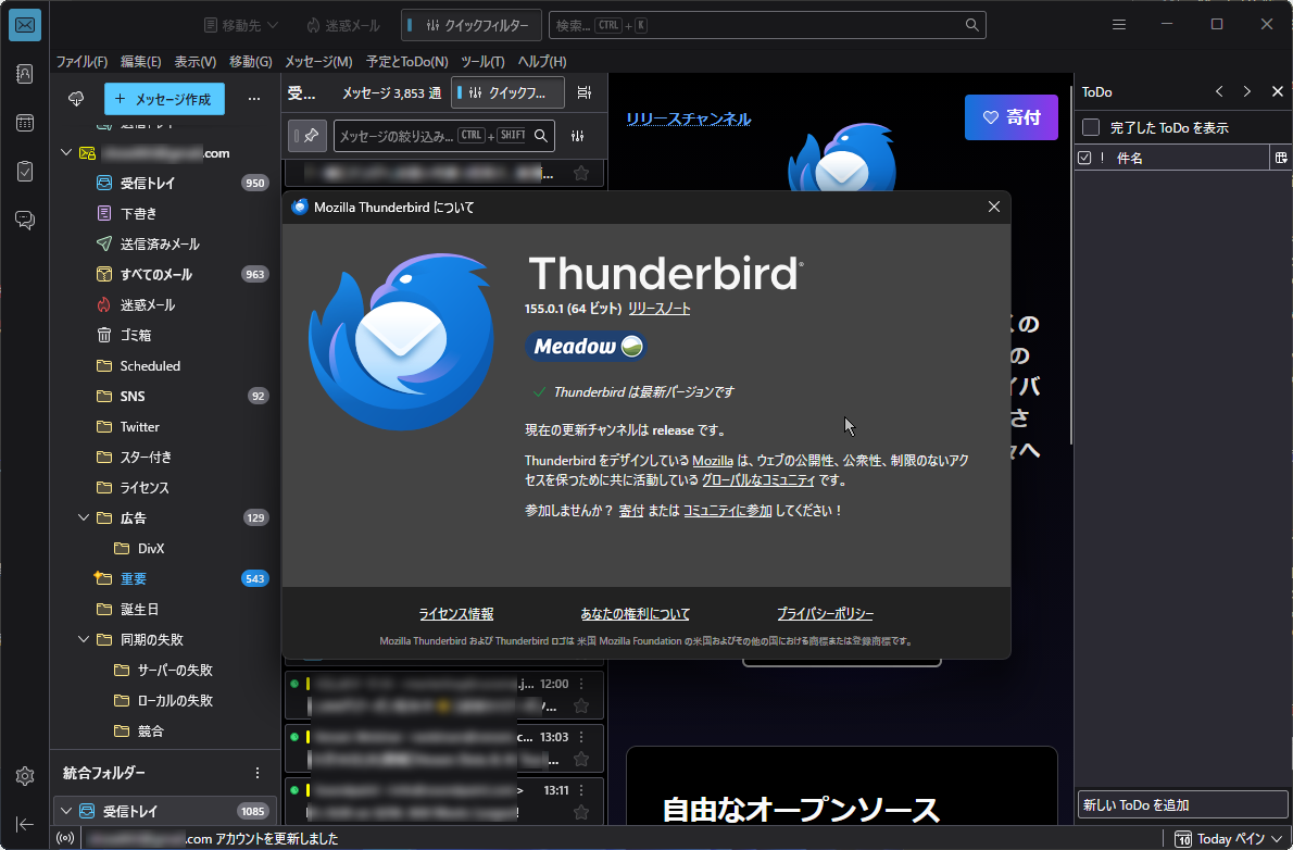 「Thunderbird」v155.0.1