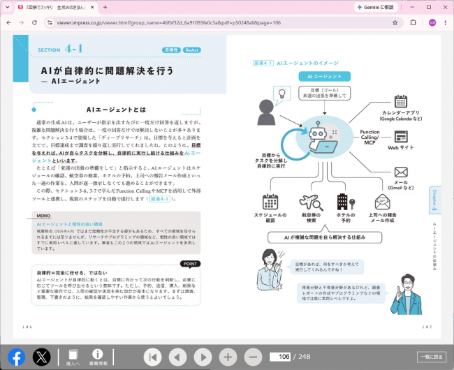 書籍の内容はWebブラウザーで閲覧できる