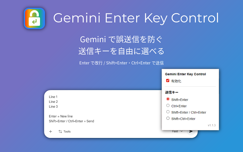 「Gemini Enter Key Control」