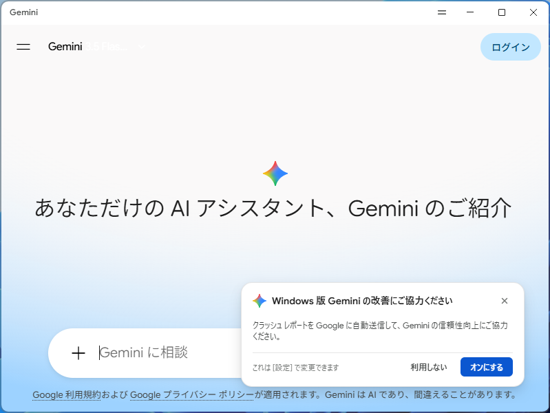 「Gemini」アプリのWindows版が公開