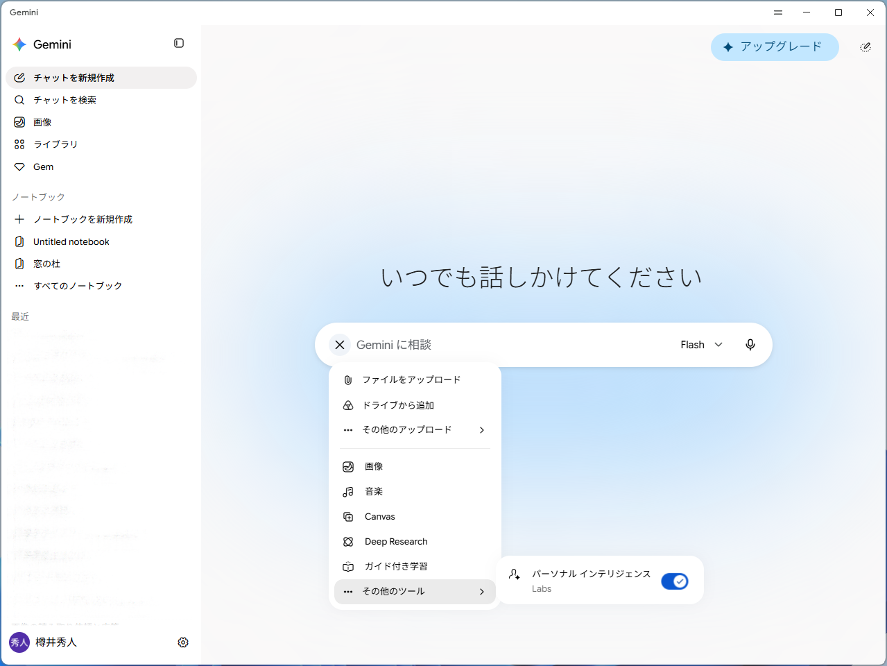 画像や動画の生成も可能。<a href="https://forest.watch.impress.co.jp/docs/news/2102008.html" class="n" target="_blank">パーソナル インテリジェンス</a>のON/OFFも