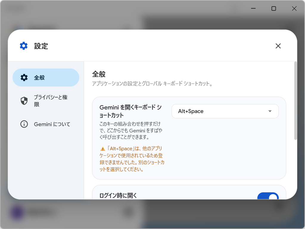 ショートカットキーはアプリの設定で変更できる。［Alt］＋［Space］キーは他のアプリと競合していることが多いので注意