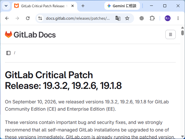 「GitLab」の緊急パッチがリリース