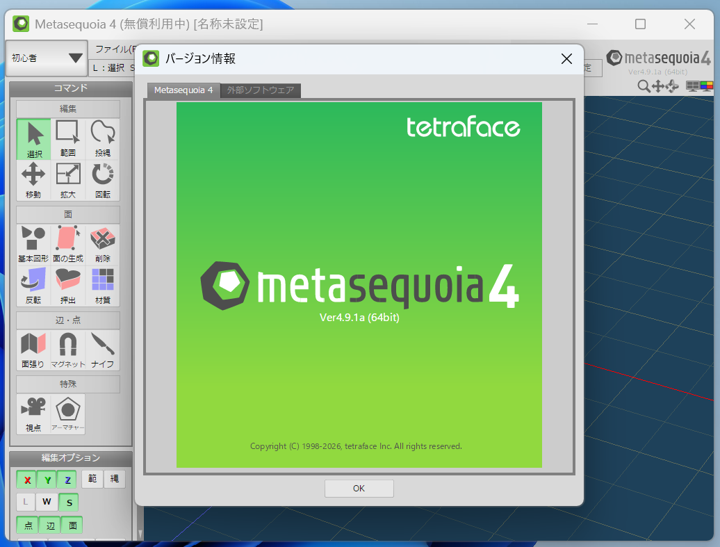 「Metasequoia 4」v4.9.1aが公開