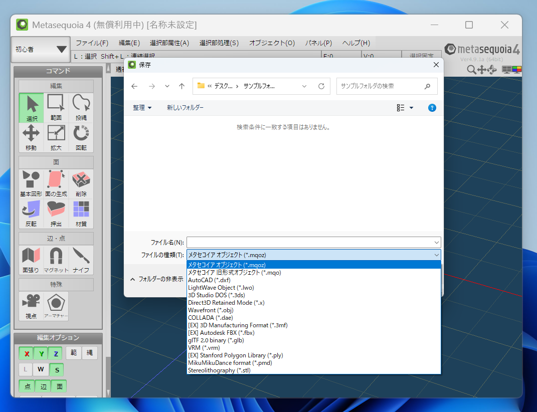 保存時のファイル形式の一覧。「[EX]」が付いた形式は「EX」エディション専用となる