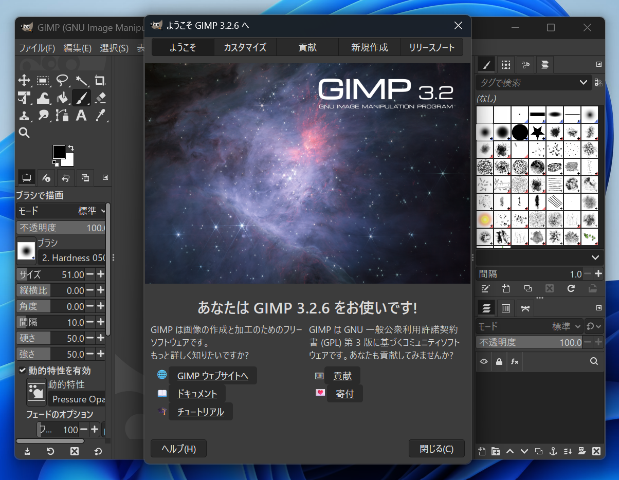 「GIMP 3.2.6」がリリース