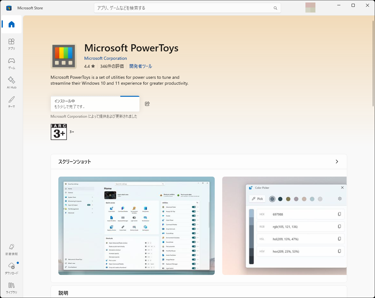 Microsoft Storeから「Microsoft PowerToys」をダウンロード